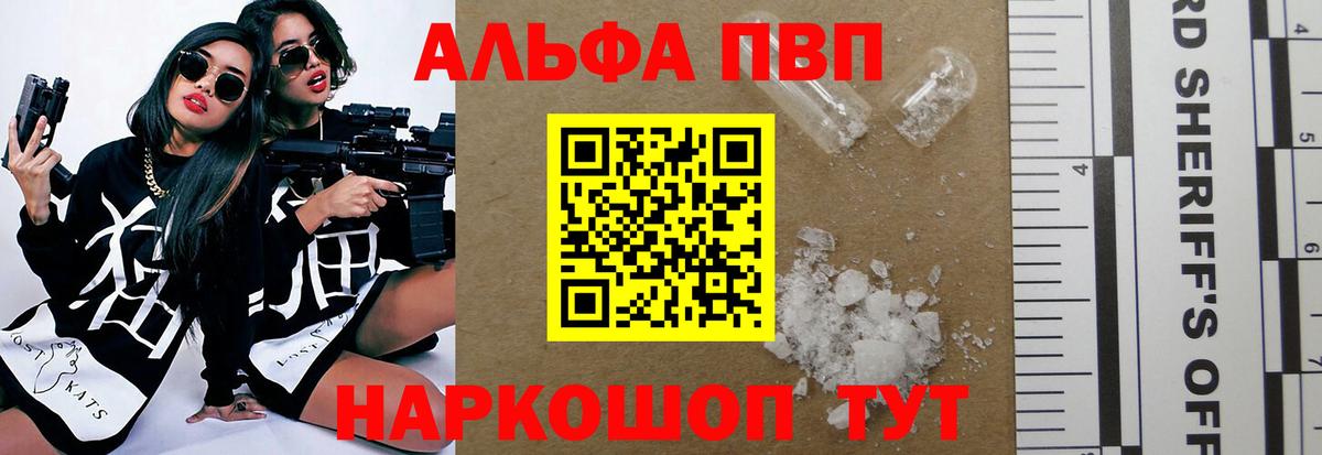Alpha PVP кристаллы  Alfa_PVP крисы CK  Вход с VPN  A-PVP VHQ  Саянск 