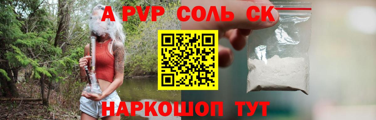 Alpha-PVP VHQ Саянск