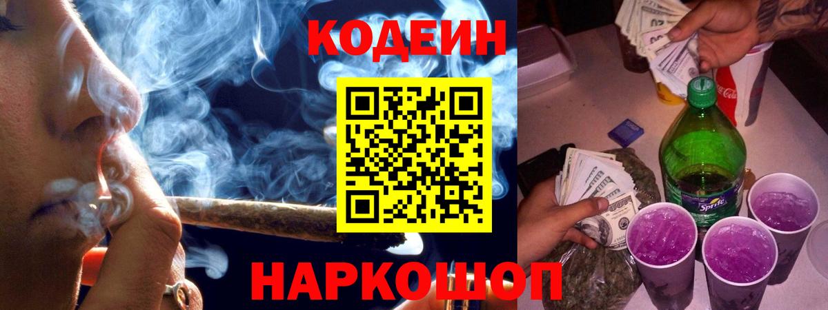 Саянск  Кодеиновый сироп Lean напиток Lean (лин)  Вход с VPN  Кодеиновый сироп Lean напиток Lean (лин) 