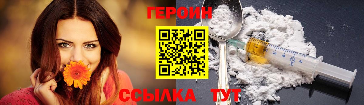 Героин белый Саянск
