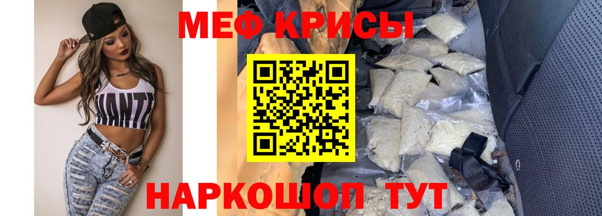 Меф мяу мяу  Саянск