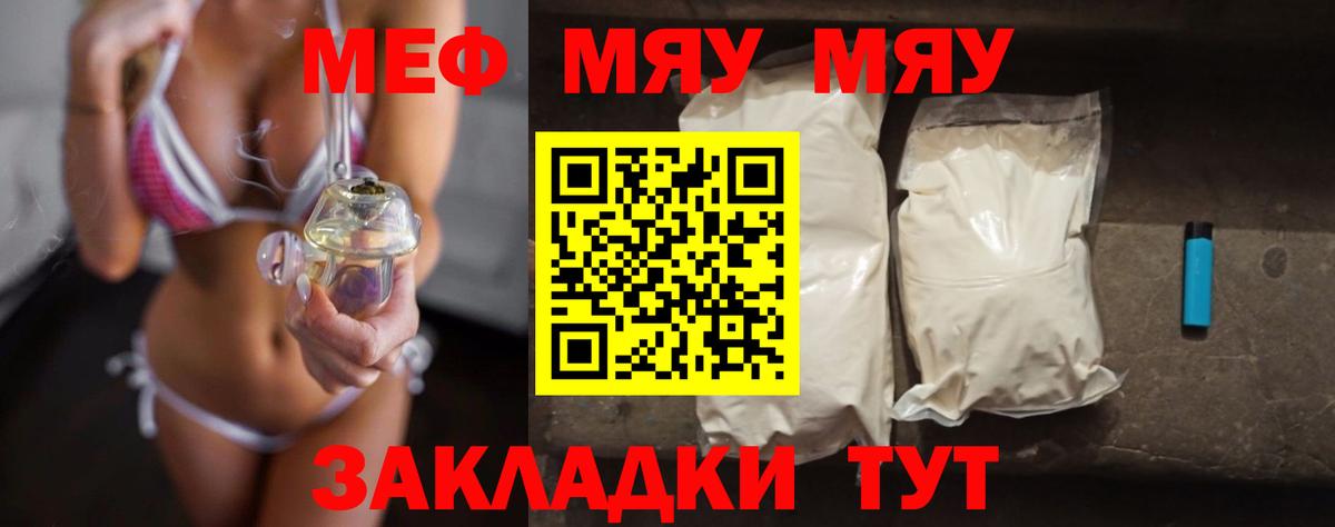 МЕФ мяу мяу  закладка  Меф  Саянск  Вход с VPN  МЕФ мука 