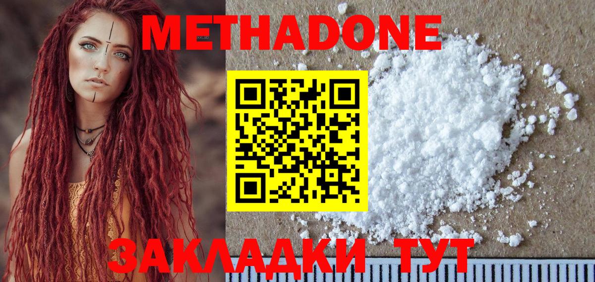 Саянск  МЕТАДОН methadone  Вход с VPN 